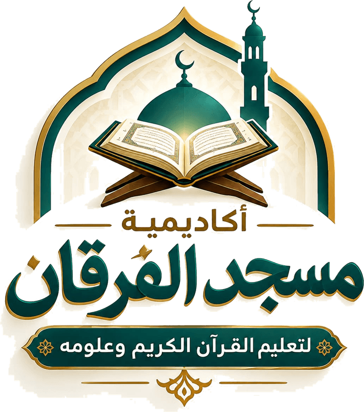 أكاديمية الفرقان